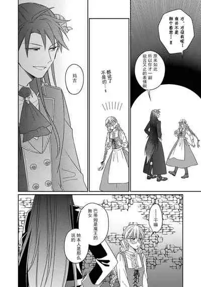 [Saegusa Macoto] i sekai kara kita maō-sama ni kōryaku sa re-sōte ゙ su! | 快要被来自异世界的魔王大人攻略了! 1-3 [Chinese] [莉赛特汉化组]