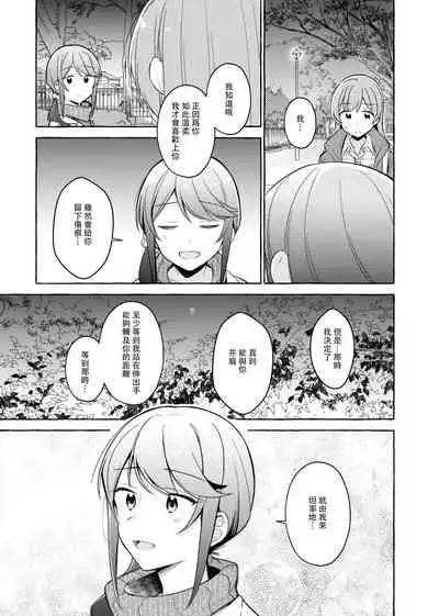 Kimi to Watashi no Saigo no Fuyu ni Owakare no Aisatsu wo｜最後的冬日裏你與我的告別(Shoujo Kageki Revue Starlight