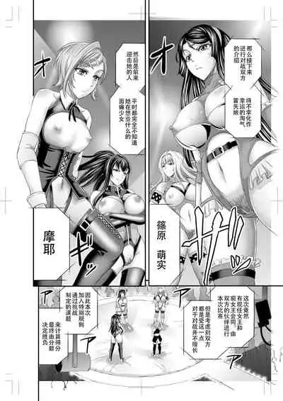 [Monji Koubou (Kikuichi Monji)] Les Queen Battlers ~Netorase Battle Hen~ [Chinese] [不可视汉化]