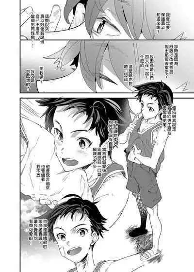 [Eichi Jijou (Takamiya)] Kyō wa ore ga sōnyū rerukara!! |今日我要與你結合!! [Chinese] [Decensored] [Digital]