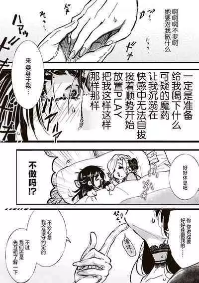 Akuyaku Reijo ga Sei Heroine wo Kodokiotosu Hanashi | 反派大小姐俘获女主角芳心的故事 1-3