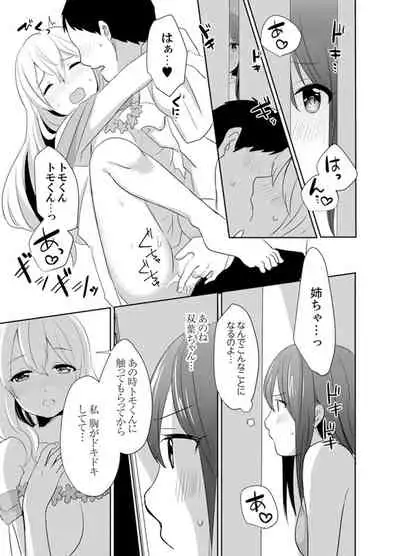 [Hatomugi] Docchi ni Ireru !? Muchimuchi Ecchi na Hatsujou seikatsu [Kanzenban]