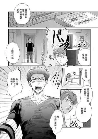 [Nanasaki Ryosuke, Tsukizuki Yoshi] Boku ga Otto ni Deau made | 直到我遇到我的丈夫 Ch. 1-10 完结 [Chinese] [拾荒者汉化组] [Digital]