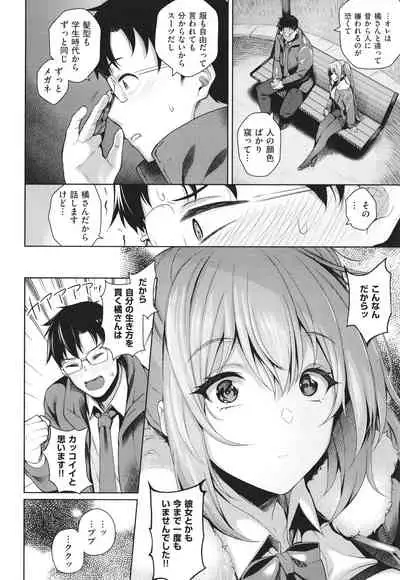 Kanojo wa Sukidarake
