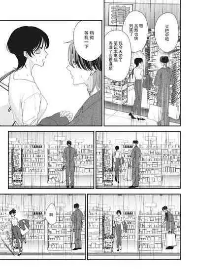 [Aizen Mana] Sumi-iri osananajimi no sokubaku ga tsurai | 浑身都是刺青的青梅竹马控制欲超强 1-11 [Chinese] [莉赛特汉化组]