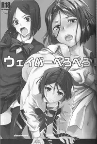 (Ou no Utsuwa) [AYUEST, Alemateorema, Lv.X+ (Bankoku Ayuya, Kobayashi Youkoh, Yuzuki N Dash)] Waver Pero Pero! (Fate/Zero)