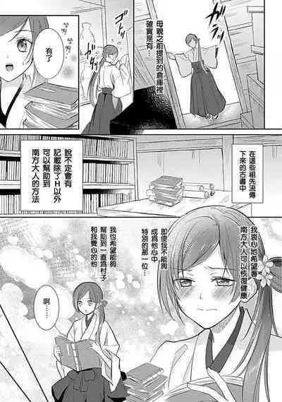 [Shimizu Ren] kyosei ranbu itoshi no kamisama ha amayaka ni osu deshita | 嬌聲亂舞 深愛的神明大人甜寵且英勇 [Chinese][莉赛特汉化组]