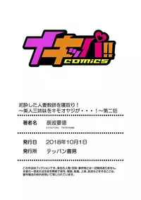 [Tatsunami Youtoku, kupa] Deisui Shita Hitozuma Kyoushi o Netori! ~Bijin Sanshimai o Kimo Oyaji ga...!~ Ch. 1-5 [Digital]