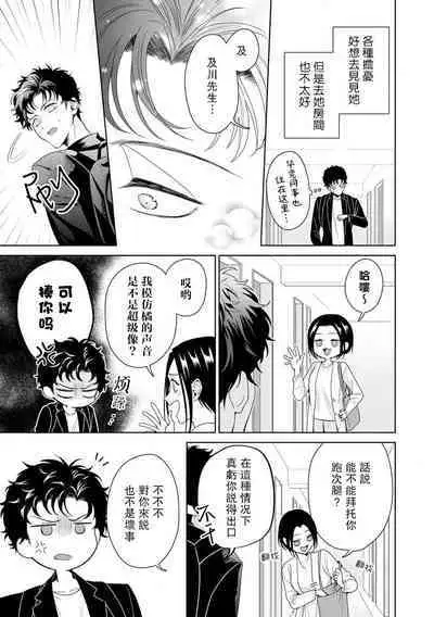 Yuunou Engineer ni wa Ura no Kao ga Aru Watashi o Kaihatsu suru Dekiai Step | 能干程序员隐藏的一面 把我“开发”的溺爱步骤 1-17