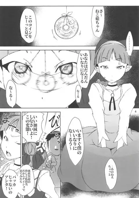 Neko Musume wa Boku no Iinari Saiin Kimeseku Juujun Pet
