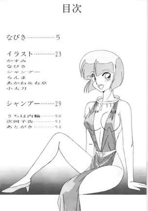 Ranma - Girls