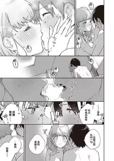 [Herio] Bokura wa ○○ Banare ga Dekinai Joron (COMIC ExE 29) [Chinese] [不可视汉化] [Digital]
