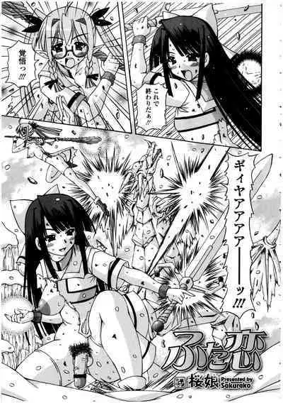 Futanarikko no Sekai 5