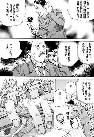 [Kago Shintarou] Chou Douryoku Mouko Daishuurai - The Ultra Power Mongol Invasion | 超动力蒙古大袭来 [Chinese] [Luccion]