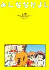 (SUPERKansai10) [Tokuda (Ueda Yuu)] Minna Nakayoshi | How to Get Along Better [English] [Nekoshota]