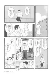 [Kujira] 8 Tsuki no isooroo dai 1 kan [Incomplete]