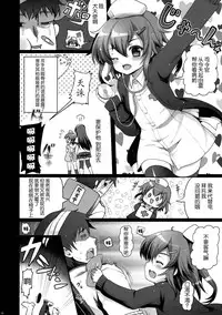 (C89) [Kuma-tan Flash! (Hanao.)] Se-no! (Kantai Collection -KanColle-) [Chinese] [CE家族社]