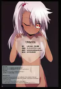 (C93) [Kuroi Suisei (Shimeji Nameko)] Kuropako (Fate/kaleid liner Prisma Illya)