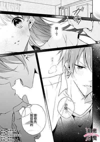 [simizu syu na] kedamono× suitti ～ zyunzyou osana nazimi to yazyuu na etti？ ～01-02｜一吻转换~纯情青梅竹马与野兽袭来？～01-02[中文] [橄榄汉化组]