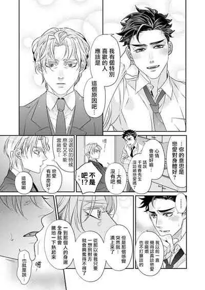 [Tsuruko] Itoshi no Intai x ED x Incubus-senpai, Ore ga Naoshite Iidesu ka? | 心爱的退役×阳痿×淫魔前辈, 让我来治好你吧? 1-5 [Chinese] [冒险者公会] [Digital]