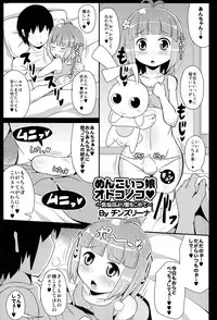 (Shota Scratch 18)[Mabataki Mosezu (Urotsuki)] Hougen Danshi Anthology