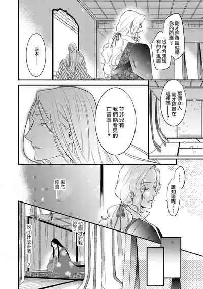 Oeyama suimutan utsukushiki oni no toraware hime | 大江山醉夢逸話 美麗的鬼與被囚禁的公主 Ch. 1-8