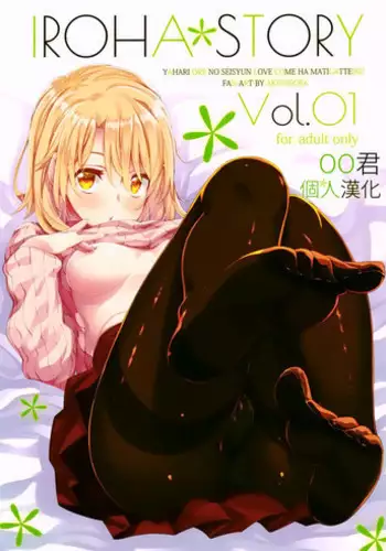 Yahari Ore No Seishun Love Come Wa Machigatteiruj. - IROHA STORY