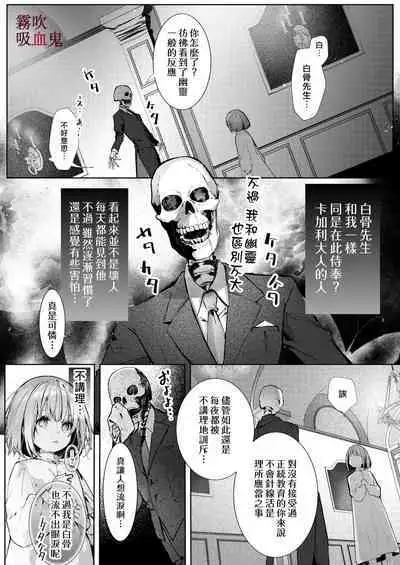 Kyuuketsuki Sama Tochiisana Meido Nomidarina Kyuuketsu | 吸血鬼大人和嬌小女僕間肆意妄為的吸血