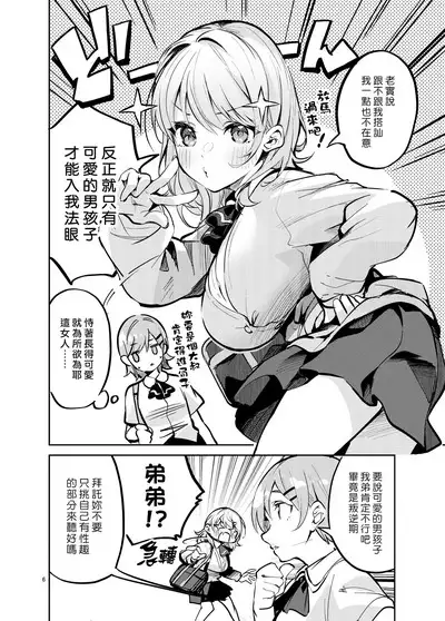Osama na Kanojo | 國王女友