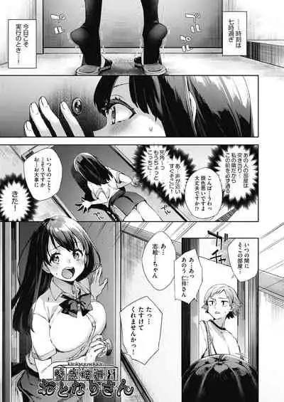 [Fuyu Mikan] Joshikousei ga Seifuku Sugata de Ecchi na Koto o Shiteiru you desu [Digital]