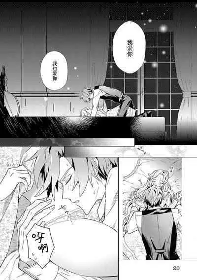 akuyaku reijōdesuga, makai no ōji ni oto sa reru rūto de daijōbudesuka? |身为恶役千金，堕落于魔界王子身下这条路线真的可以有？ 1-7