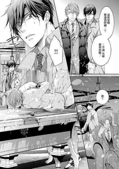 Ura Aka ga Shinnyuu Shain ni Baremashita | 小号被新职员发现了 3-4