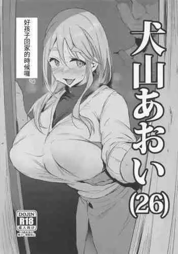[Jack to Nicholson (NoriPachi)] Inuyama Aoi (26) (Yuru Camp) [English] {head empty} [Digital]