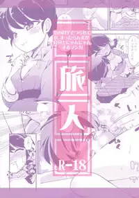 (C86) [Tabito (Buchimaru)] Koi no Tsurizao de Tsurarete Shimata Ranma ga Ryouga to Nyan Nyan suru Manga (Ranma 1/2) [English] [SaHa]