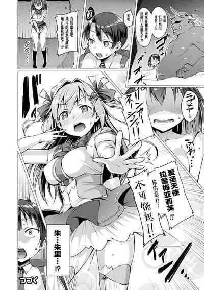 [Satou Kuuki] Aisei Tenshi Love Mary ~Akusei Jutai~ Ch. 1-3 [Chinese] [Decensored] [Digital]