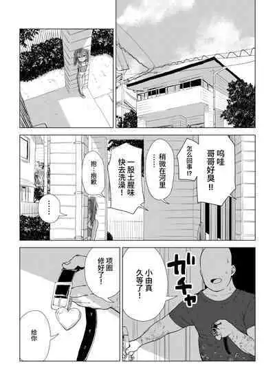 Mesugaki Yuma-chan ni Aisareru