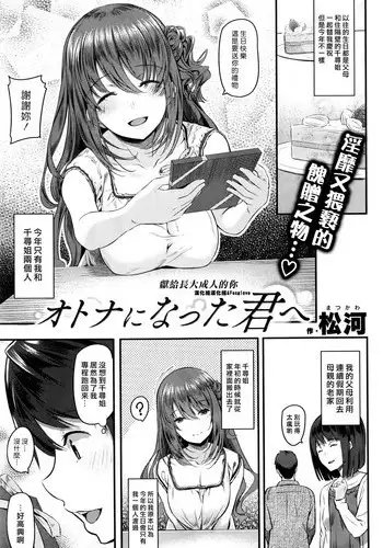 [Matsukawa] Try again!! (COMIC Kairakuten 2015-07) [Chinese] [漢化組漢化組×Foxglove]