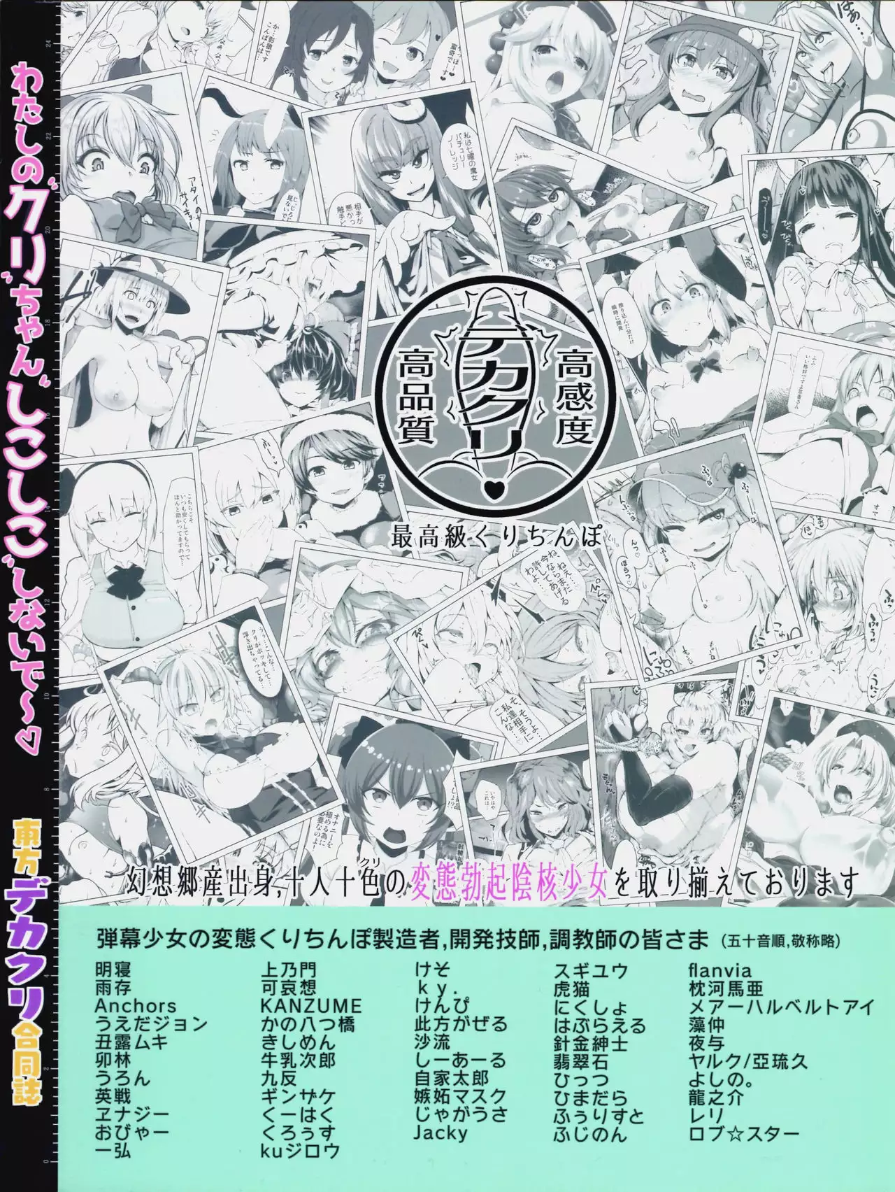 Touhou Dekakuri Goudoushi Watashi no Kuri-chan Shikoshiko Shinaide~