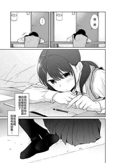 1LDK+JK Ikinari Doukyo? Micchaku!? Hatsu Ecchi!!? | 1LDK+JK 突然間展開同居？ 極度貼近！？初體驗！？ Ch. 18-33