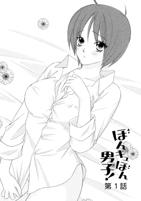 Bonkyu Bon Danshi!