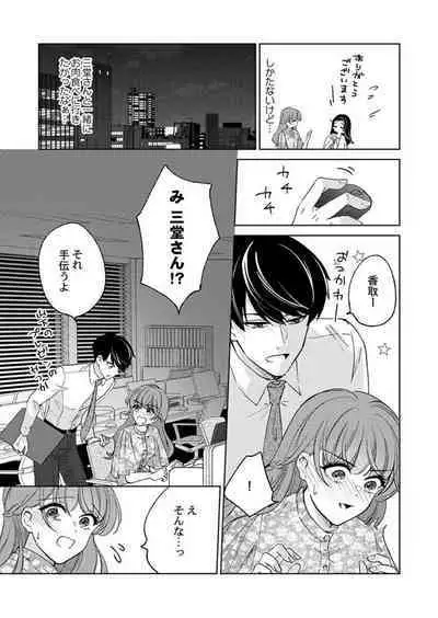 [Nako] Shu 7-kai Yaritai Otoko. ~ Dekiai Joushi no Zetsurin Routine 1-2