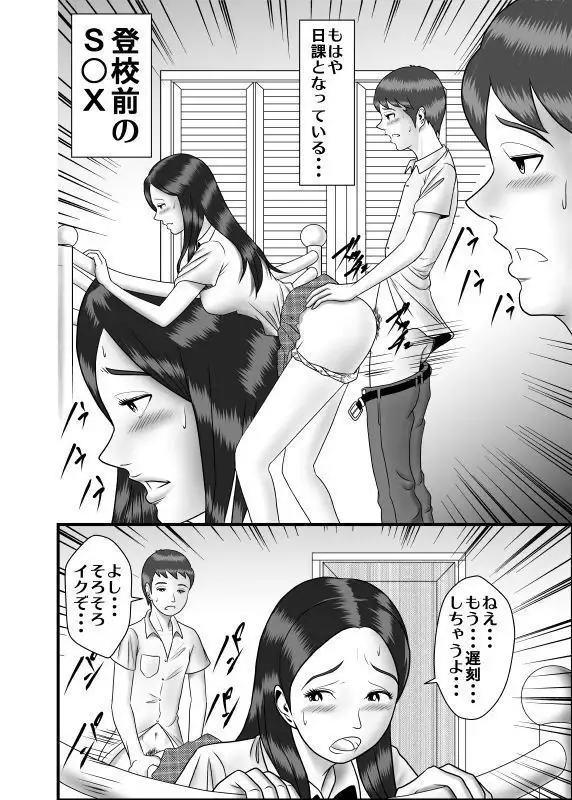 hajimete no uwaki aite wa otōto deshi ta
