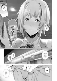(C90) [viento campanilla (Suzuhane Suzu)] Kairaku Suisou ~Taiboku Futaba to Diving Shop Tenchou (51) no SEX ni Oboreru Natsu no Choukyou Gasshuku~ (Amanchu!) [Chinese] [沒有漢化]