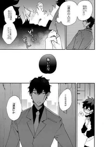 Datte、Oresama ga sou tsugeteru