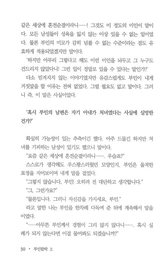 부인함락上