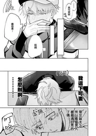 JosouLayer ga Joushi ni Baretara Shinuru | 女装马甲被上司扒掉的话还不如死了算了 Ch. 2-4