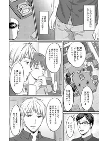 [Koori] Zesshokukei danshi seiyoku wo shiru Ch.01-08