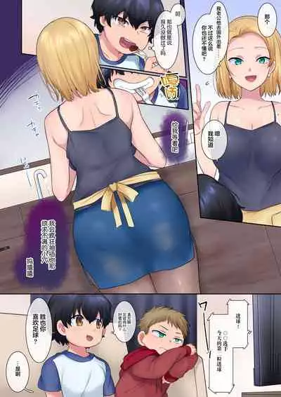 [Yakisoba Pants (Hiiragi Popura, Grand Deer)] Yanmama o Gaki no Sugata ni Natte Fukushuu NTR [Chinese] [新桥月白日语社汉化]