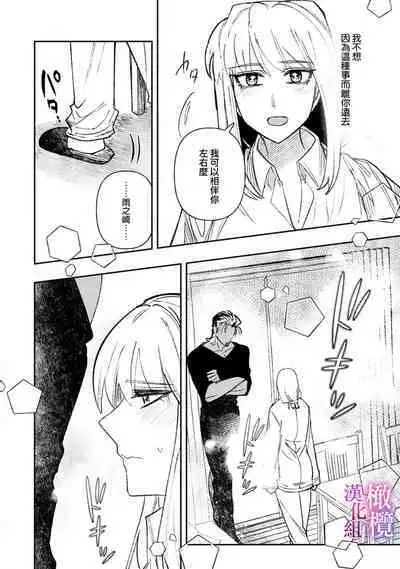 [Meboshi Shuri] Honou Sex Yasashiki Toshiue Ookami wa Shojo no Pheromone ni Yoishireru 01~03| 本能性欲 温柔年上狼沉醉于处女费洛蒙 01~03 [Chinese] [橄榄汉化组]