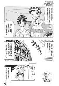[Ibu Hidekichi] Shiritsu Ranyou Gakuen Yakyuubu